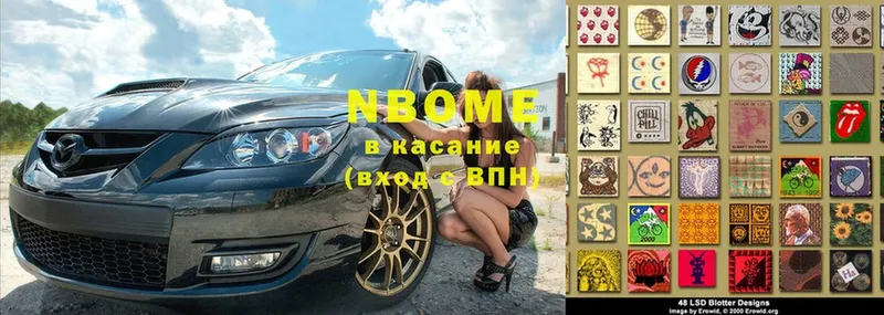 Марки NBOMe 1500мкг  Бор 